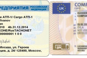 Карта водителя для тахографов, заказать в Вологде на сайте Csc35.ru